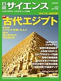 書評 日経サイエンス2016年2月号 by ぽんきち