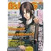 B's-LOG (ビーズログ) 2008年 10月号 [雑誌]