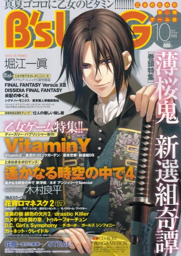 B's-LOG (ビーズログ) 2008年 10月号 [雑誌]