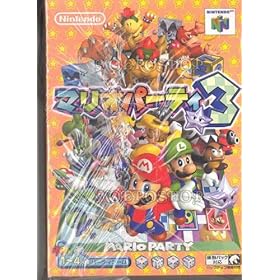 【クリックで詳細表示】マリオパーティ3