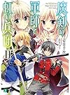 魔剣の軍師と虹の兵団＜アルクス・レギオン＞II (MF文庫J)