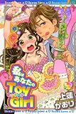 ��Ϥ��ʤ���Toy Girl (���̥��ߥå��� Pinky Teens���ߥå�)