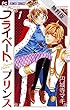 プライベート・プリンス（１）【期間限定　無料お試し版】 (フラワーコミックスα)
