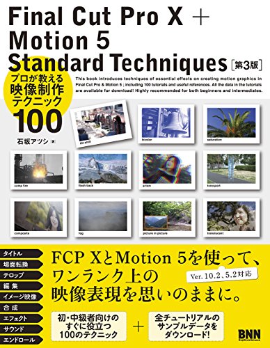 Final Cut Pro X + Motion 5  Standard Techniques[第3版]