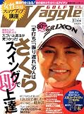 Waggle (ワッグル) 2011年 10月号 [雑誌]