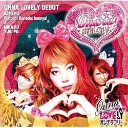 Onaraはずかしくないよ/ピラメキたいそう(DVD付)