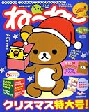 ねーねー 2008年 12月号 [雑誌]