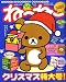 : ねーねー 2008年 12月号 [雑誌]