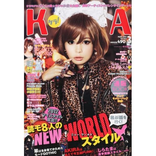 KERA 2012年3月号 表紙画像