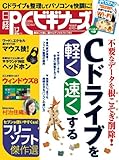 日経 PC (ピーシー) ビギナーズ 2011年 12月号 [雑誌]