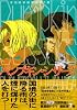 Pumpkin　Scissors（7） (KCデラックス)