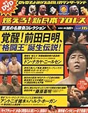 隔週刊 燃えろ!新日本プロレス 2012年 5/24号 [分冊百科]