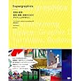 Ｓｕｐｅｒｇｒａｐｈｉｃｓ<br>ＴＯＮＹ ＢＲＯＯＫ編　 ＡＤＲＩＡＮ ＳＨＡＵＧＨＮＥＳＳＹ編　 瀧本 雅志訳　 <br>3990円<br>ISBN:9784861007088　