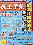 株主手帖 2012年 12月号 [雑誌]