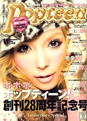 Popteen (ポップティーン) 2008年 11月号 [雑誌]
