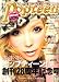 Popteen (ポップティーン) 2008年 11月号 [雑誌]