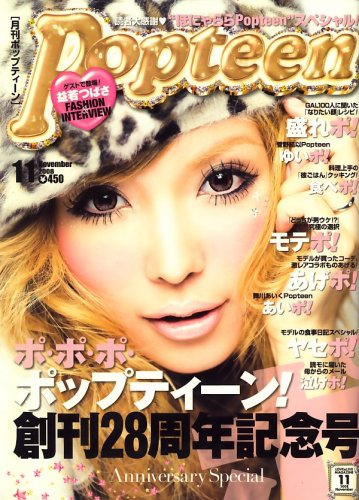 Popteen (ポップティーン) 2008年 11月号 [雑誌]