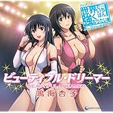 ¥Ó¥å¡¼¥Æ¥£¥Õ¥ë¡¦¥É¥ê¡¼¥Þ¡¼ ¡Ú¥¢¥Ë¥á³¨ÊÁ¥Ð¡¼¥¸¥ç¥ó¡Û TV¥¢¥Ë¥á¡ÖÀ¤³¦¤Ç¤¤¤Á¤Ð¤ó¶¯¤¯¤Ê¤ê¤¿¤¤! ¡×¥ª¡¼¥×¥Ë¥ó¥°¥Æ¡¼¥Þ