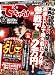 パチンコ・パチスロ情報誌「でちゃう!」3月号北関東版
