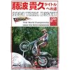 ���g�M�v�^�C�g���ւ̓� ~2004 TRIAL DIGEST~ [DVD]