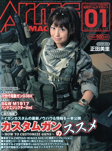 Arms MAGAZINE (アームズマガジン) 2010年 01月号 [雑誌] 