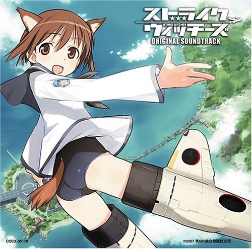 TVアニメーション ストライクウィッチーズ オリジナルサウンドトラック TVサントラ 石田燿子 宮藤芳佳(福圓美里) 坂本美緒(千葉紗子)