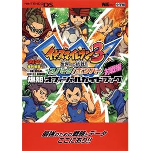 �C�i�Y�}�C���u��3 ���E�ւ̒���!! �X�p�[�N/�{���o�[  ���M�I�t�B�V�����K�C�h�u�b�N�ΐ�� (�����_�[���C�t�X�y�V���� NINTENDO DS)