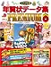 2013年版 年賀状データ集 PACK PREMIUM