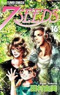 花が……!!!新巻さんがやっぱりすごい好きだけど、花には嵐と、と思っていたら今回の展開。次に花が出てきたときに(出てくると信じてる)どうなるか、たのしみ。あんごの不幸は、誰が癒してくれるのだろう。
