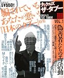 ナックルズザ・タブー VOL.1 (ミリオンムック)