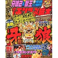 パチンコ必勝本 DREAMS (ドリームス) 2011年 01月号 [雑誌]