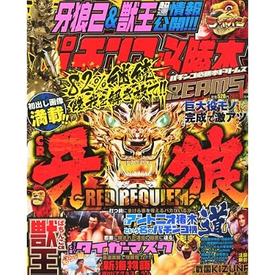 パチンコ必勝本 DREAMS (ドリームス) 2011年 01月号 [雑誌]