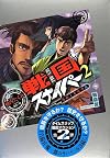 戦国スナイパー 2 謀略・本能寺篇 (講談社BOX)