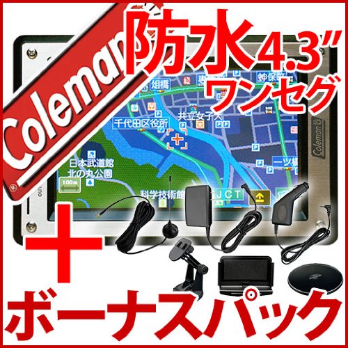 【訳あり】Coleman(コールマン) アウトドアナビ ボーナスパック(ポータブルナビ) MAPLUS ポータブルナビゲーション E-100MP のお得な Colemanバージョン（ワンセグ内蔵）モデル 170-9303