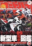 オートバイ 2008年 11月号 [雑誌]