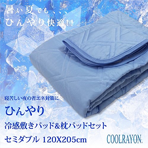 接触冷感ひんやり敷きパッド&枕パッドセット!! 吸水速乾 クールレーヨン 冷却シーツ 涼感 ベッドパット ひんやりマット セミダブル 120X205cm ブルー