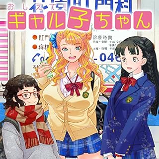 おしえて！ ギャル子ちゃん 2