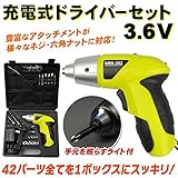 電動ドライバー 電動工具セット 3.6V充電式ドライバーセット42P HRN-202