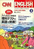 CNN ENGLISH EXPRESS (イングリッシュ・エクスプレス) 2009年 03月号 [雑誌]の画像