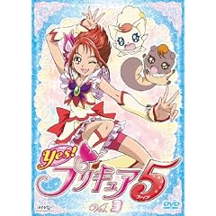 Yes!プリキュア5 Vol.3