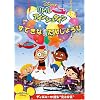 リトル・アインシュタイン/すてきな たんじょうび [DVD]