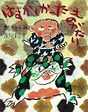 はずかしかったものがたり (小さな心の記録シリーズ 2)