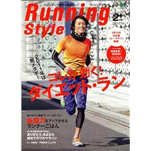 【クリックで詳細表示】Running Style (ランニング・スタイル) 2011年 02月号 [雑誌] [雑誌]