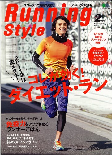 Running Style (ランニング・スタイル) 2011年 02月号 [雑誌]