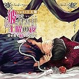 彼氏がイチャ××(エロ)を強要して、土曜の夜まったく寝られません! vol.3 大雅 通常盤(CV:皇帝)