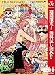 ONE PIECE カラー版【期間限定無料】 66 (ジャンプコミックスDIGITAL)