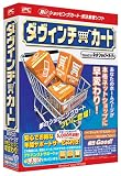 ダヴィンチ・カート ～賢いショッピングカート・受注管理ソフト～ 年間サポートサービス付　