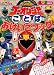 炎神戦隊ゴーオンジャーことばおけいこブック (たの幼TVデラックス 198 スーパーV戦隊シリーズ)