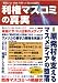 利権マスコミの真実―「報道しない自由」を作ってきたのは誰だ (OAK MOOK 405)