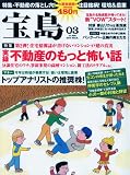 宝島 2010年 03月号 [雑誌]
